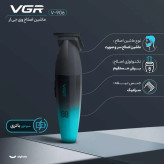 ماشین اصلاح خط زن وی جی آر مدل V-906