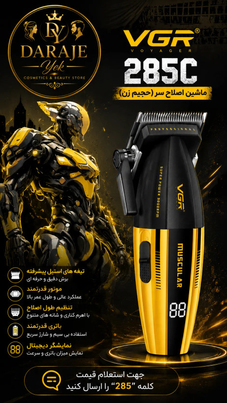 ماشین اصلاح حجم زن ویجیآر مدلV-285cاصلی