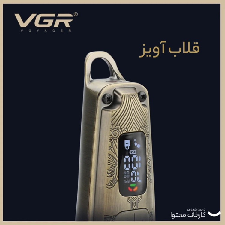 ماشین اصلاح موی سر و صورت وی جی آر مدل V-005
