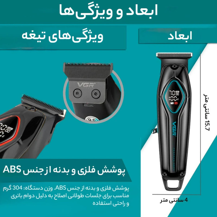 ماشین اصلاح موی سر و صورت وی جی ار مدل V-945