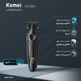 ماشین اصلاح موی سر و صورت کیمی مدل KM-2269