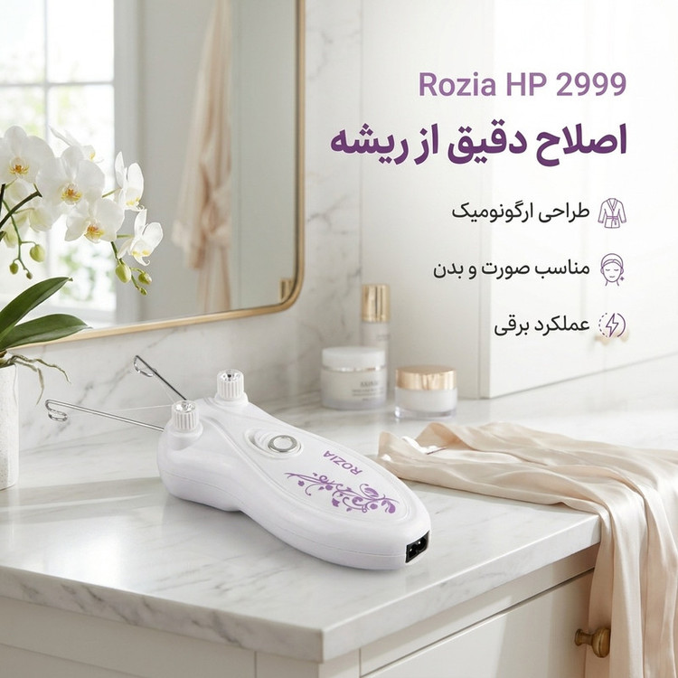 بند انداز برقی روزیا مدل HP 2999